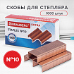 Скобы для степлера медное покрытие №10, 1000 штук, BRAUBERG "EXTRA", до 20 листов, 229302