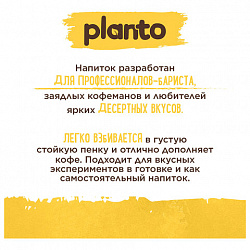 Банановый напиток PLANTO Barista "Banana", обогащенный кальцием, 1 л