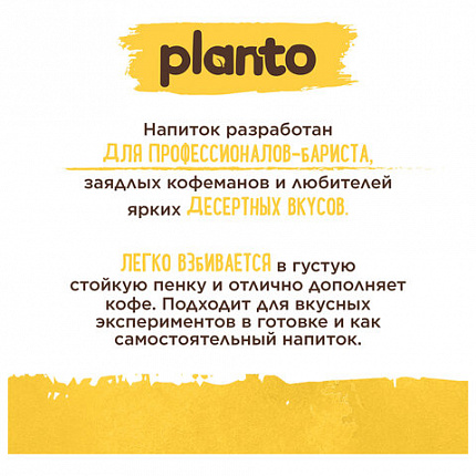 Банановый напиток PLANTO Barista "Banana", обогащенный кальцием, 1 л