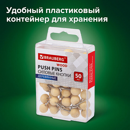 Силовые кнопки-гвоздики BRAUBERG WOOD, деревянные (шарики), 50 штук, 10 мм, 272761