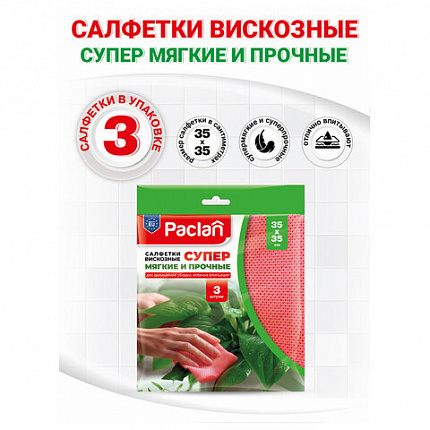 Салфетка универсальная, 35х35см, КОМПЛЕКТ 3шт, 80 г/м2, вискоза (спанлейс), розовая, PACLAN, шк0630, 410430