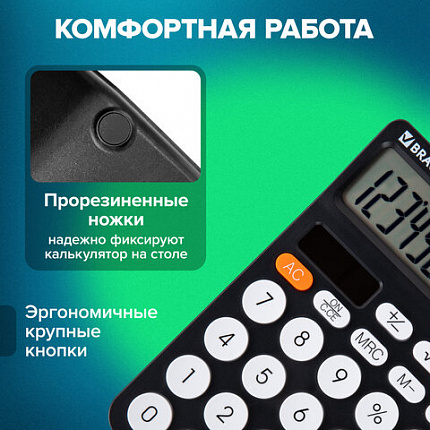 Калькулятор настольный BRAUBERG STYLE-12-BK (157х106 мм), 12 разрядов, двойное питание, ЧЕРНЫЙ, 272965