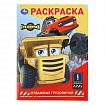 Книжка-раскраска "ГЕРОИ МУЛЬТФИЛЬМОВ", АССОРТИ, 214х290 мм, 16 страниц, УМКА