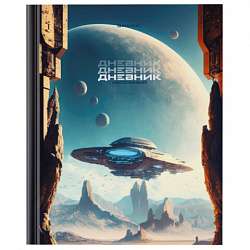 Дневник 5-11 класс 48 л., твердый, BRAUBERG, глянцевая ламинация, с подсказом, "Мир будущего", 106870