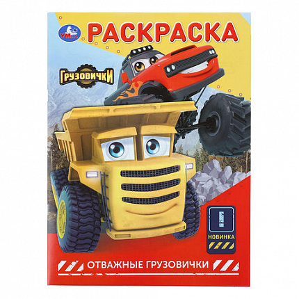 Книжка-раскраска "ГЕРОИ МУЛЬТФИЛЬМОВ", АССОРТИ, 214х290 мм, 16 страниц, УМКА