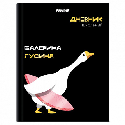 Дневник 5-11 класс 48л, твердый, FUNSTER, выборочный лак, с подсказом, Гусыня-балерина, 107615