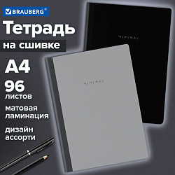 Тетрадь А4 96 л. BRAUBERG, на сшивке с корешком, клетка, обложка картон, "Minimal Classic", 405281