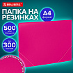 Папка на резинках А4 BRAUBERG PIXEL, маджента, до 300 листов, 0,5 мм, 273043