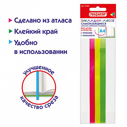 Закладки-ляссе "НЕОН" для книг А4 (длина 38 см) ПИФАГОР, клейкий край, 3 ленты, 111646