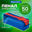 Пенал BRAUBERG с объемной "тракторной" молнией, 1 отделение, ПВХ, 22х8х6,5 см, "Contrast blue", 272341