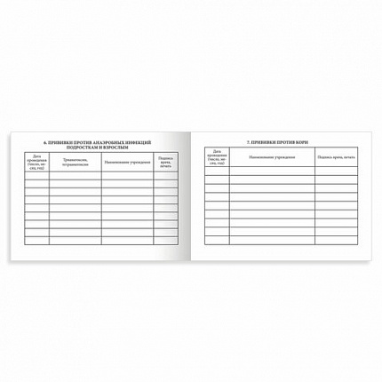 Сертификат о профилактических прививках (Форма № 156/у-93), 12 л., А6 95x140 мм, STAFF, 130253