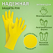 Перчатки МНОГОРАЗОВЫЕ латексные ЛЮБАША "ЭКОНОМ", хлопчатобумажное напыление, размер 7-8, M (средний), желтые, вес 30 г, 603784