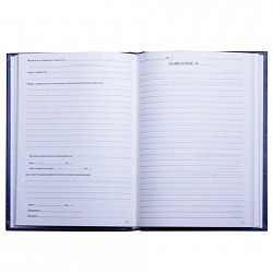 Книга Отзывов и предложений, 96 л., бумвинил, блок офсет, нумерация, А5 (150х205 мм), BRAUBERG, 126499