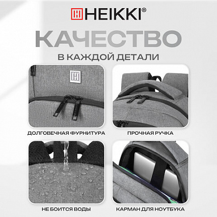 Рюкзак HEIKKI SECURE (ХЕЙКИ) универсальный, отделение для ноутбука, серый, 46x31x19 см, 273895
