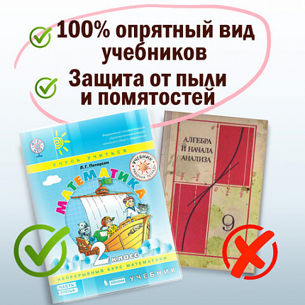 Обложки ПВХ для учебников Петерсон, Моро, Гейдман, ПИФАГОР, комплект 5 шт., 100 мкм, 265х420 мм, 227488