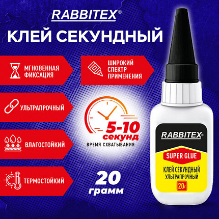 Клей секундный суперклей УЛЬТРАПРОЧНЫЙ, МАКСИМАЛЬНЫЙ ОБЪЕМ, 20 грамм, RABBITEX (РАББИТЕКС), 609803