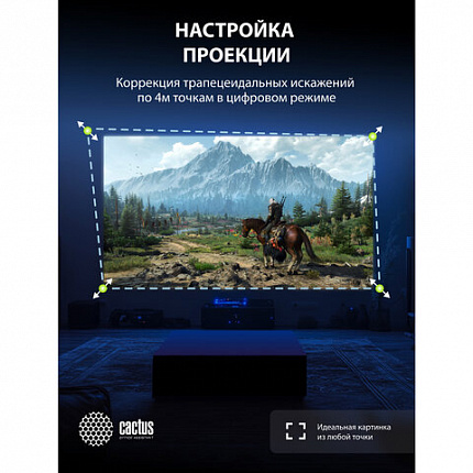 Проектор CACTUS CS-PRC.05B.WUXGA-A, LCD, 1920x1080, 16:9, 4:3, 7500 лм, 1000:1, 1,78 кг