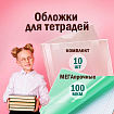 Обложки ПВХ для тетрадей и дневников, КОМПЛЕКТ 10 шт., ПЛОТНЫЕ, 100 мкм, 208х346 мм, прозрачные, ПИФАГОР, 229304