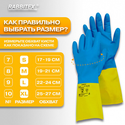 Перчатки латексно-неопреновые КЩС, ULTRA NEOPRENE, химически устойчивые, размер 10-10,5 XL (очень большой), RABBITEX (РАББИТЕКС), 701116