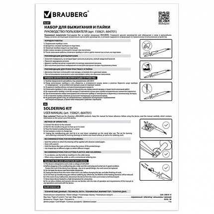 Набор для выжигания и пайки, 20 насадок + нож, в пластиковом кейсе, BRAUBERG, 664701