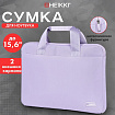 Сумка портфель HEIKKI ULTRA (ХЕЙКИ) с отделением для ноутбука 15,6", Lavender, лавандовая, 28х39х3 см, 272610