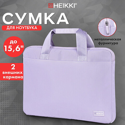 Сумка портфель HEIKKI ULTRA (ХЕЙКИ) с отделением для ноутбука 15,6", Lavender, лавандовая, 28х39х3 см, 272610