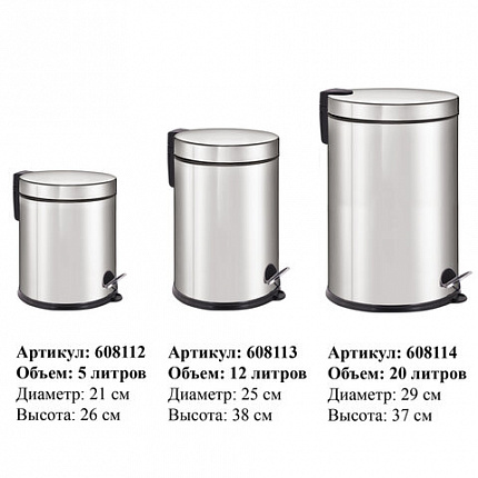 Ведро мусорное с педалью 5 литров "Classic Plus", ЗЕРКАЛЬНОЕ, нержавеющая сталь, со съемным внутренним ведром, LAIMA, ТУРЦИЯ, 608112