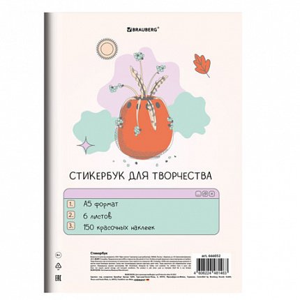 Стикербук для скрапбукинга А5, 6 листов, 150 цветных стикеров, на скрепке, BRAUBERG, "Bullet Journal", 666052