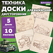 Заготовки деревянные для выжигания "Транспорт", 5 шт., 10 рисунков, 15х15 см, BRAUBERG HOBBY, 665305