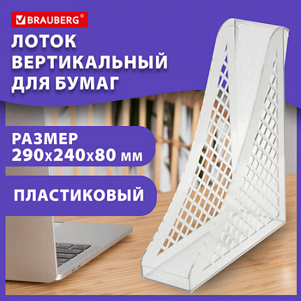 Лоток вертикальный для бумаг BRAUBERG ECO, 240х80х290 мм, сетчатый, прозрачный, 239016