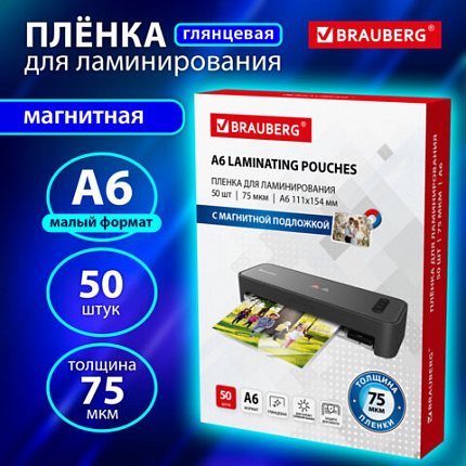 Пленки-заготовки для ламинирования, МАГНИТ ДЛЯ ФОТО, 111х154 мм, А6, КОМПЛЕКТ 50 шт., 75 мкм, BRAUBERG, 533119