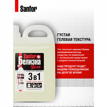Средство для отбеливания и чистки тканей 5 л, SANFOR "Белизна 3 в 1", гель, 22054