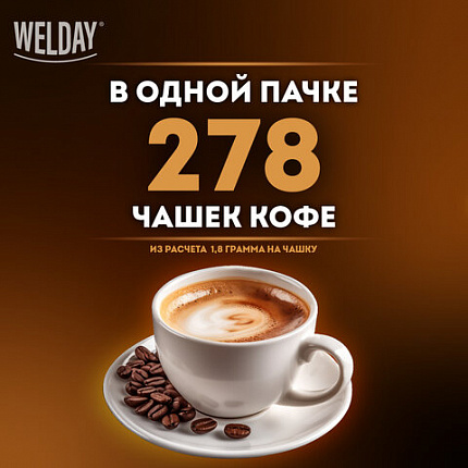 Кофе растворимый WELDAY (ВЭЛДЭЙ) "GOLD" 500 г, БРАЗИЛИЯ, арабика, сублимированный, в упаковке Zip-Lock, 622673