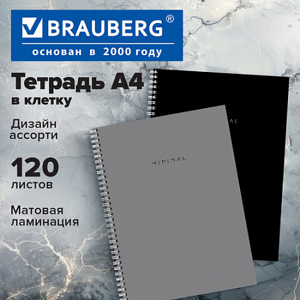 Тетрадь А4, 120 л., BRAUBERG, гребень, клетка, матовая ламинация, "Minimal Classic", 405640