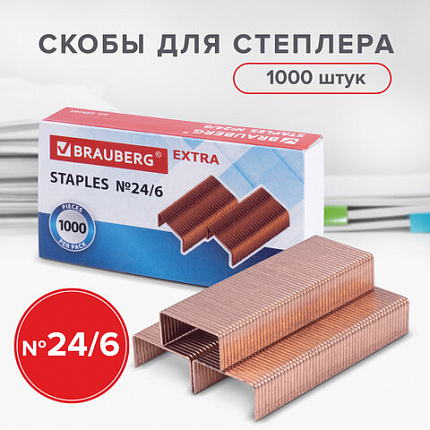 Скобы для степлера медное покрытие №24/6, 1000 штук, BRAUBERG "EXTRA", до 30 листов, 229303