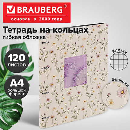 Тетрадь на кольцах БОЛЬШАЯ А4, 240х310 мм, 120 л., под кожу, BRAUBERG VISTA, "Пастельные цветы", 405204