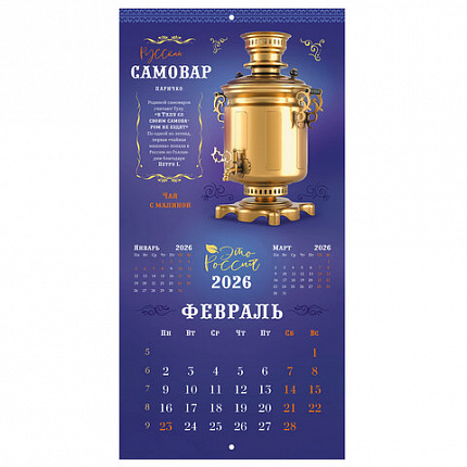 Календарь настенный перекидной 2026г, BRAUBERG, 12 листов, 28,5х28,5см, Это Россия, 116931