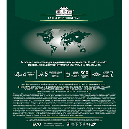 Чай AHMAD "Earl Grey" черный с ароматом бергамота,100 пакетиков в конвертах по 2 г, 595i-08