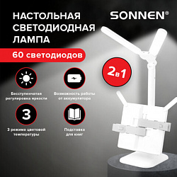 Настольная лампа / светильник беспроводная SONNEN PT-202, подставка для книг, USB, LED, 5 Вт, 3 режима, 238780