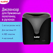 Диспенсер для полотенец в рулонах с автоотрезом листа EXTRA LAIMA PROFESSIONAL, (система H1), черный, ABS-пластик, 609476