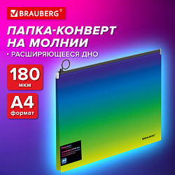 Папка-конверт расширяющаяся на молнии BRAUBERG "Grade", А4, до 300 листов, зелено-голубой градиент, 0,18 мм, 271966