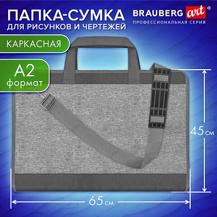 Папка сумка для рисунков и чертежей каркасная А2 (45х65 см), экокожа, BRAUBERG ART CLASSIC, 272990