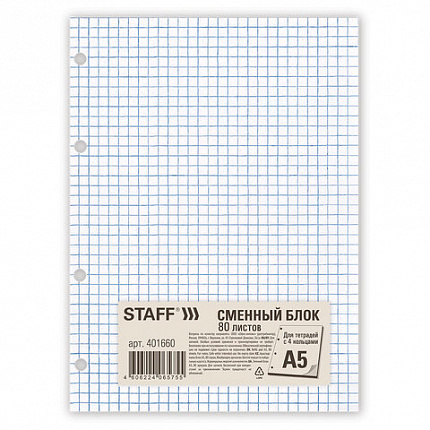 Сменный блок для тетради на кольцах, А5, 80 л., STAFF, "Белый", 401660