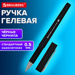 Ручка гелевая с грипом BRAUBERG "BLACK VIVID", ЧЕРНАЯ, корпус SOFT-TOUCH, пишущий узел 0,5 мм, линия письма 0,35 мм, 144541