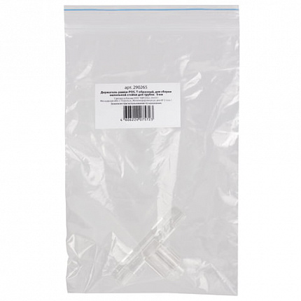 Держатель рамки POS, Т-образный, для сборки напольной стойки, для трубок диаметром 9 мм, 290265