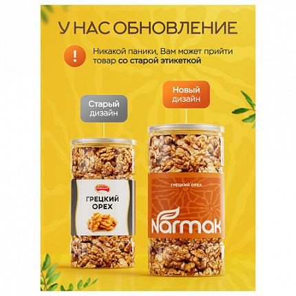 Грецкий орех NARMAK, 500 г
