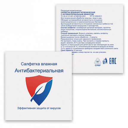 Салфетка влажная антибактериальная HoReCa 13,5х15 см, в индивидуальной упаковке, ВИП СЕРВИС, 117522