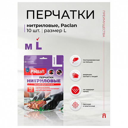 Перчатки нитриловые одноразовые PACLAN, КОМПЛЕКТ 10шт, размер L (большой), черные, шк8510, 407725