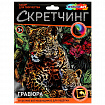 Гравюра в технике скретчинг, АССОРТИ 15 видов, 18х24 см, цветная основа, МУЛЬТИ АРТ, 5957