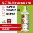 Чистящая жидкость-спрей для маркерных досок, ЛЕГКОЕ СТИРАНИЕ, STAFF Extra, 250 мл, 513796